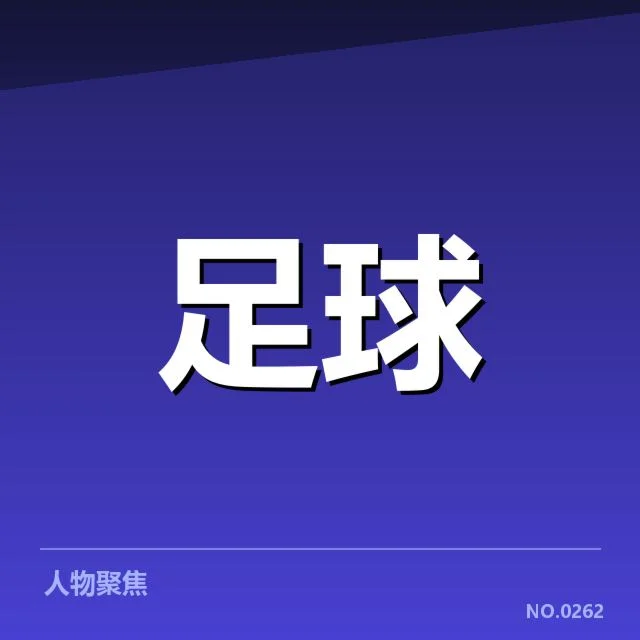 具体提拔的球员及赛事参与情况