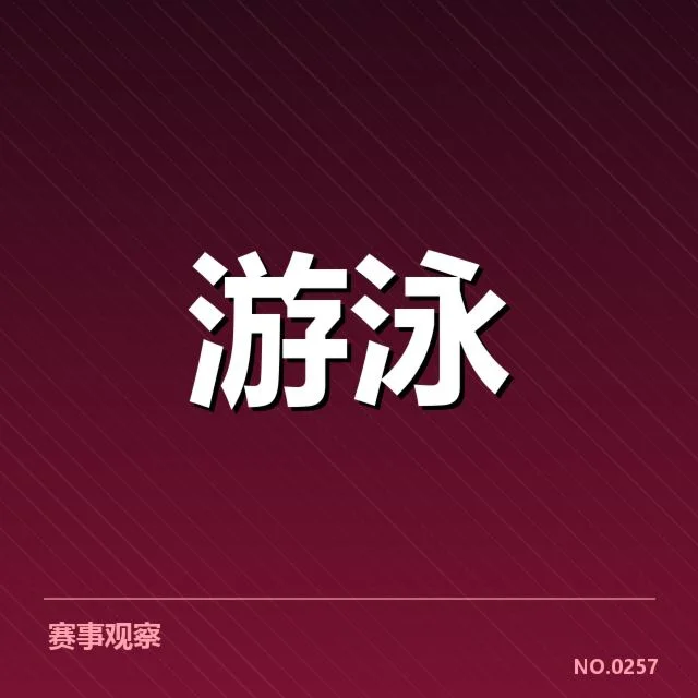 已确认的选手名单与赛程安排