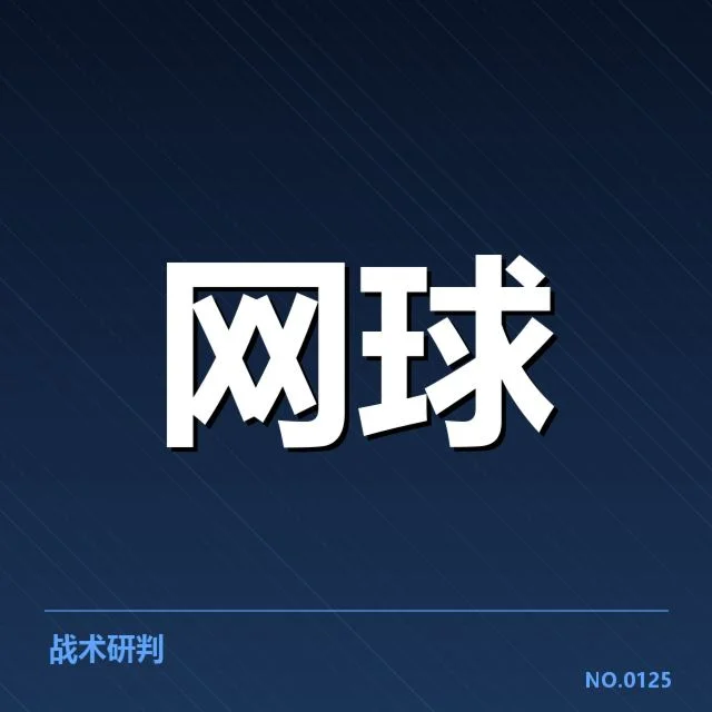 中国网球公开赛决赛时间：赛程安排有何疑问
