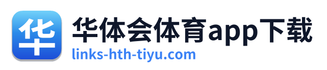 华体会体育app下载 Logo